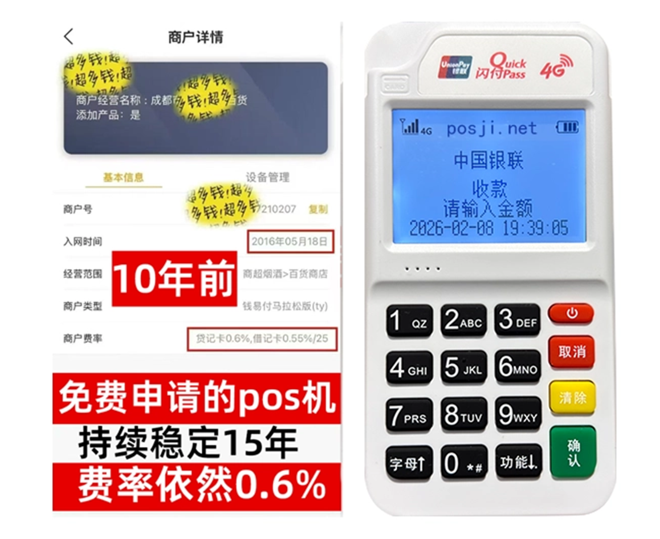 黄岛如何快速通过POS机办理条件？零门槛免费领取，费率稳定保障资金安全