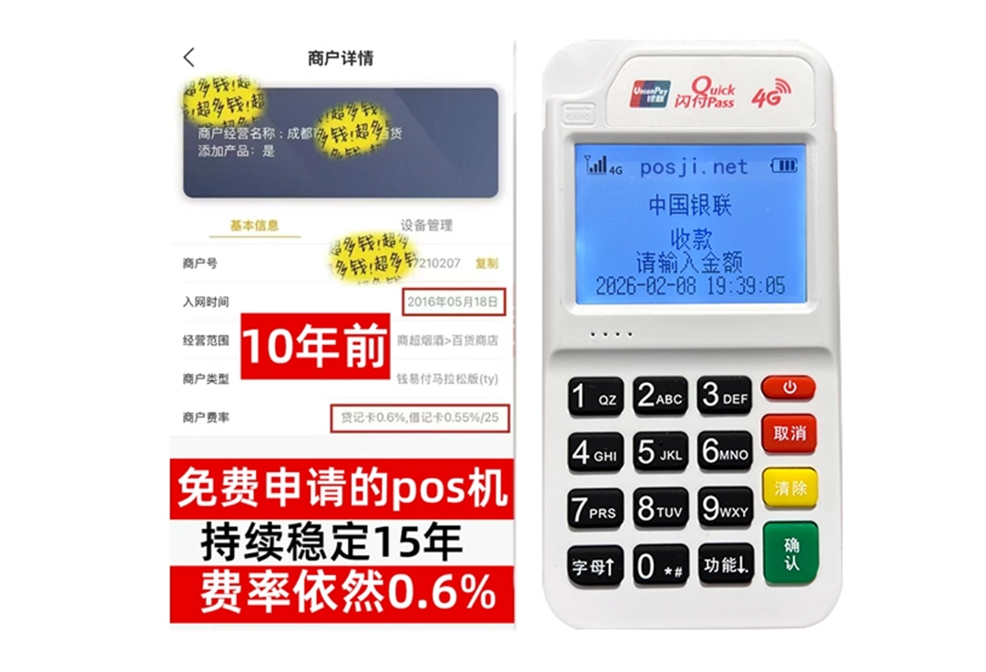 黄岛企业专属POS机办理如何选择，费率稳定+秒到账，零风险放心用