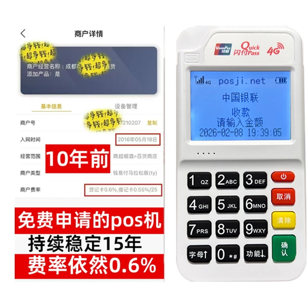 黄岛如何办理费率稳定的POS机？免费领取+极速到账，省时赢商机